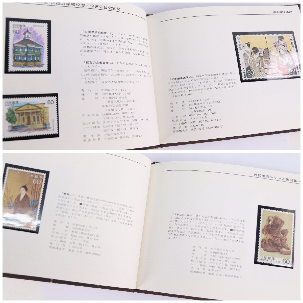 特殊切手帳 1982～1985 記念切手 日本郵便 Japanese stamps