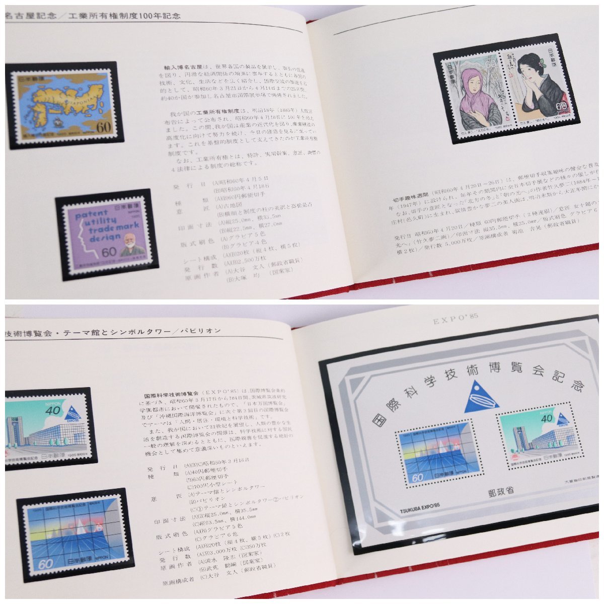 特殊切手帳 1982～1985 記念切手 日本郵便 Japanese stamps
