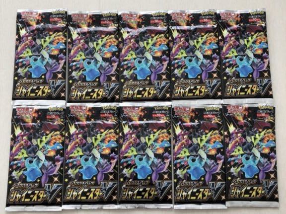 【新品未開封】シャイニースターV 10パック