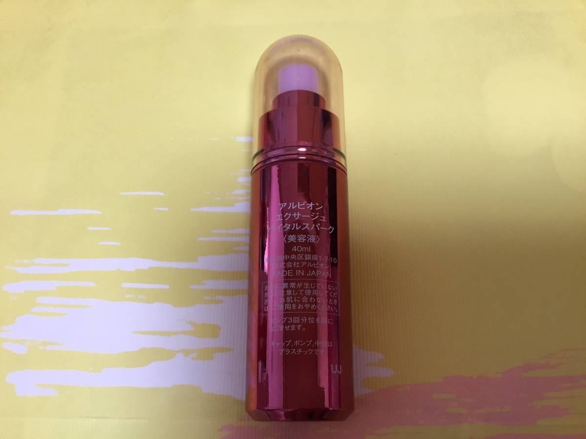 即決 アルビオン エクサージュ バイタルスパーク 美容液 40ml 【公式通販】