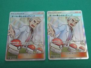 オーキド ヤフオク ポケモンカード オーキド博士のセッティング Psa のセッティ Lacocinadesofy Com