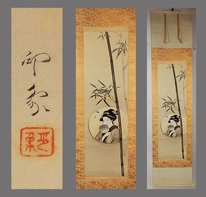 掛軸 美人画のYahoo!オークション(旧ヤフオク!)の相場・価格を見る