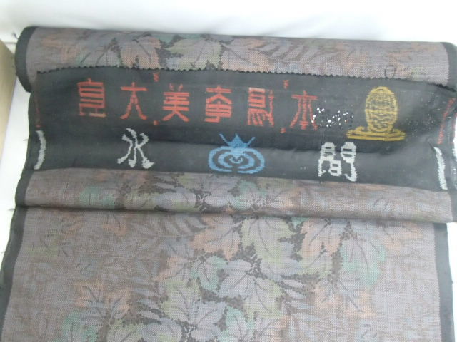 ＃47535 本場 奄美 大島紬 反物 純絹手織物 絹100％ 製造者：水間輝利 古代染色 純泥染 通産大臣指定伝統的工芸品 未使用保管品 本場奄美大島紬 反物 純絹手織物 未仕立て 古代染色純泥染 きものcocon☆本場奄美大島紬☆純泥染⁄証紙