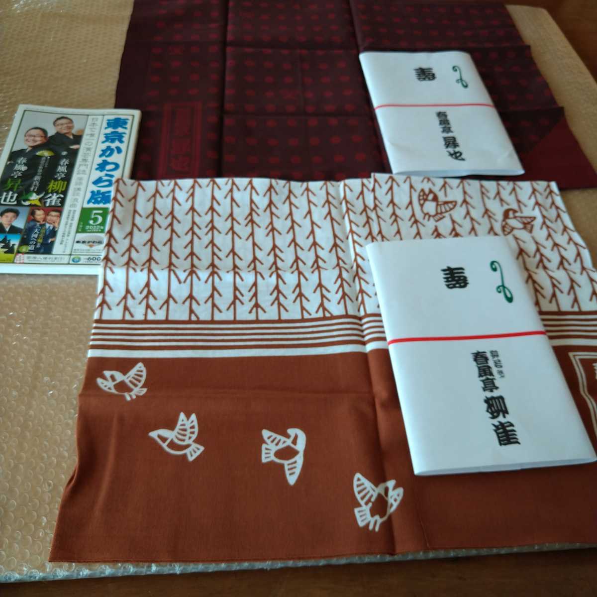 落語協会 落語家 手ぬぐい まとめ売り 手拭 噺家の手ぬぐい 2025年秋