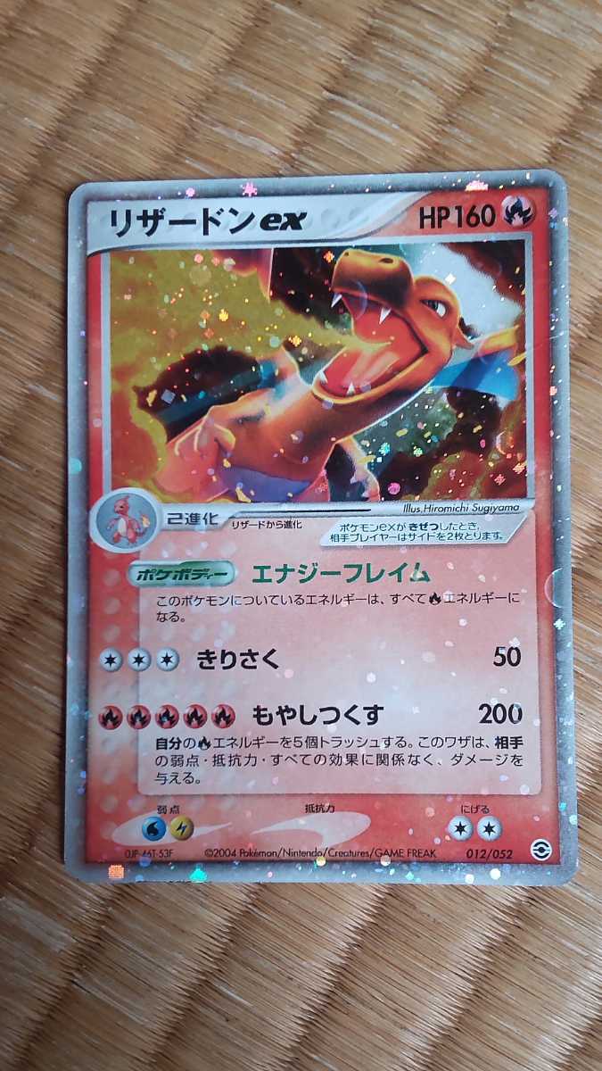 【当時物・美品級】ポケモンカード リザードンex 012/052 ホロ 当時物・美品級】ポケモンカード リザードンex 012/052 ホロ 当時物
