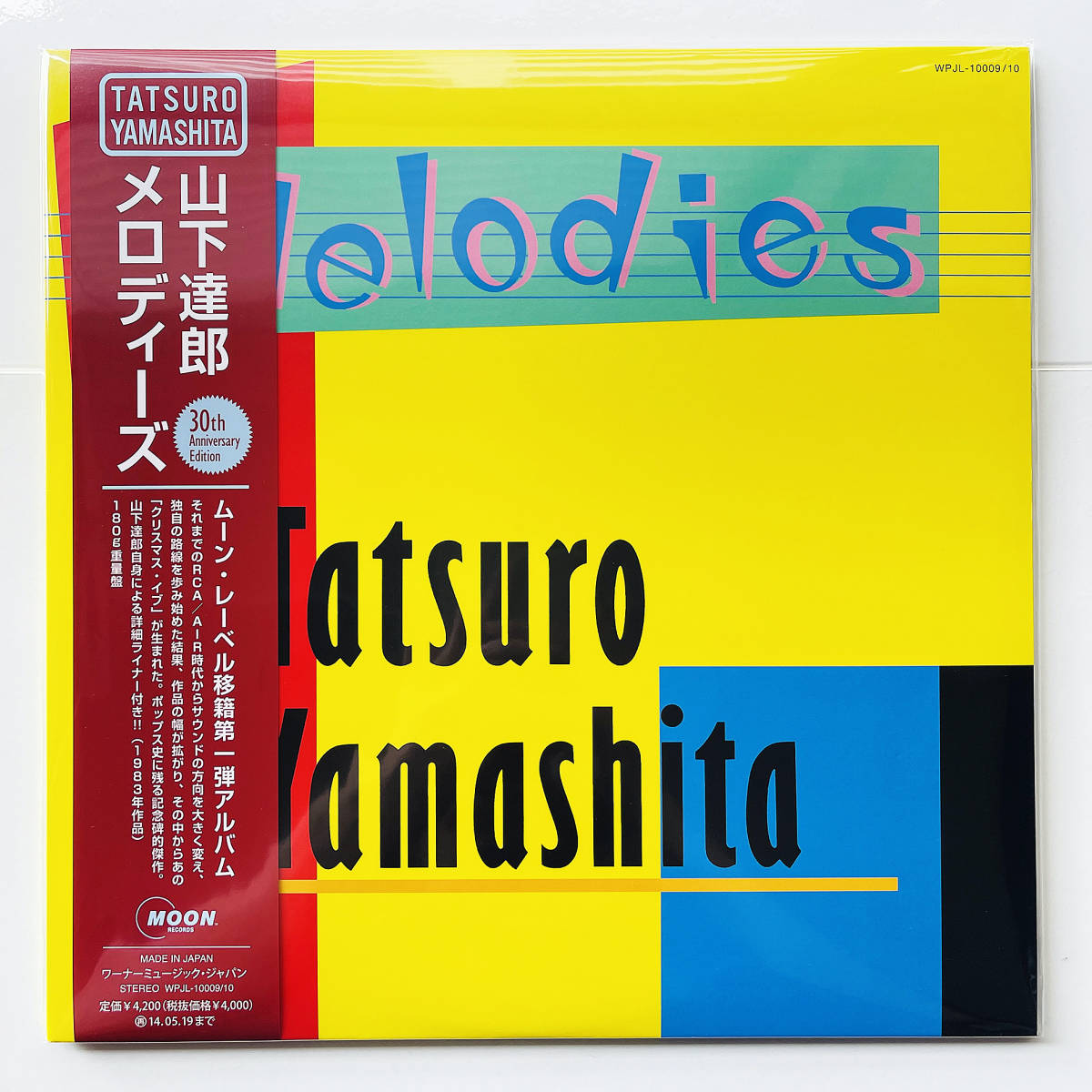 .30周年限定レコード2枚組〔 山下達郎 - Melodies 〕メロディーズ 30th Anniversary Edition 大滝詠一 細野晴臣 ナイアガラ 竹内まりや(山下達郎)｜売買されたオークション情報、yahooの商品情報をアー や行