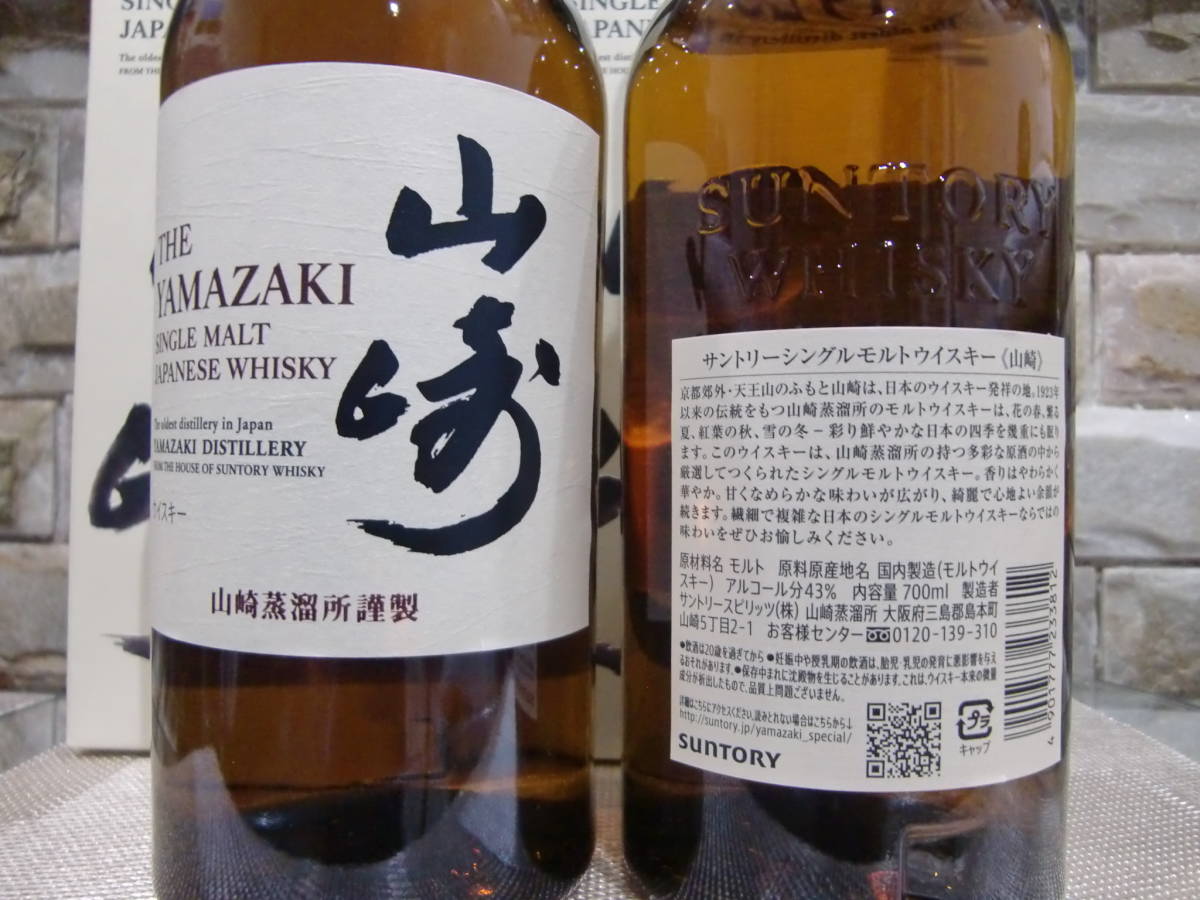 サントリーウイスキー 山崎、ノンエイジ700ml 2本 山崎 白州