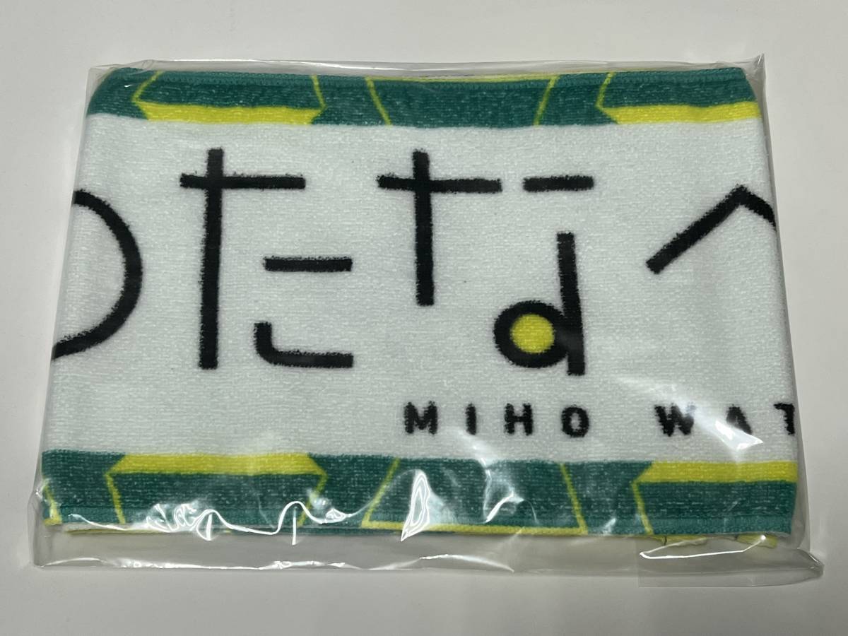 匿名送料無料・新品未開封】 渡邉美穂 推しメンマフラータオル