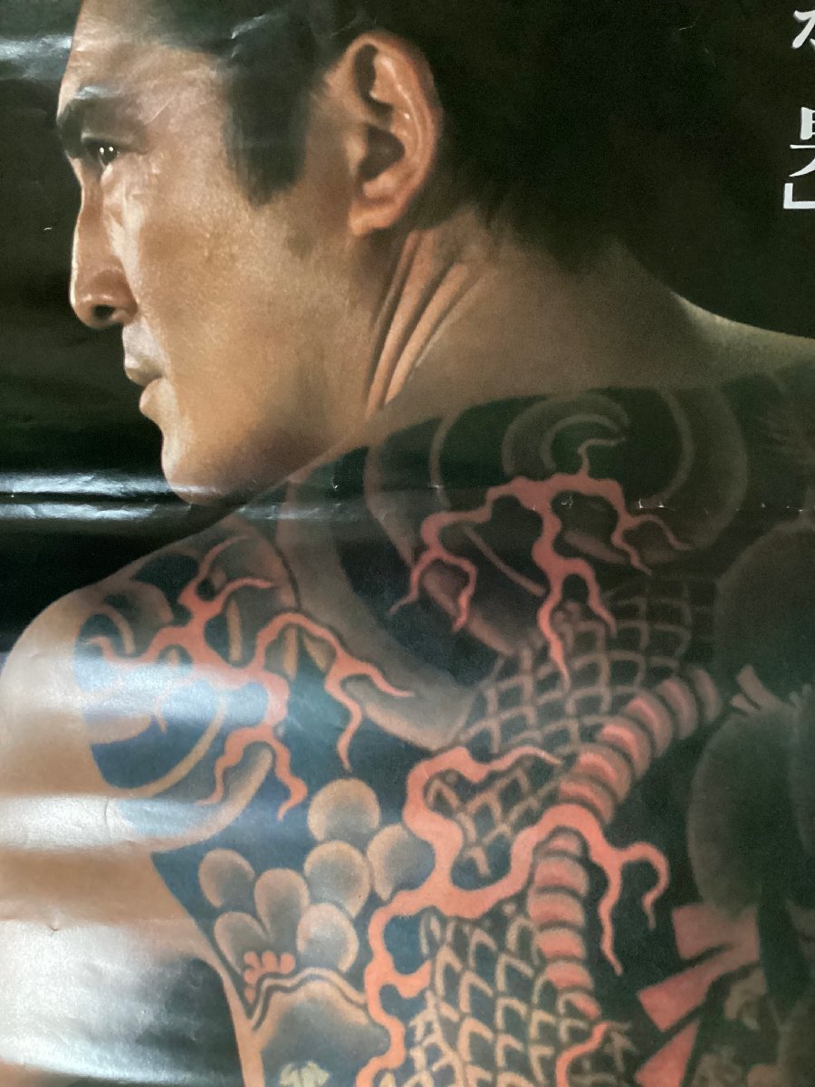 KK-3714□送料無料□修羅の群れ 松方弘樹 刺青 ヤクザ 映画 男性