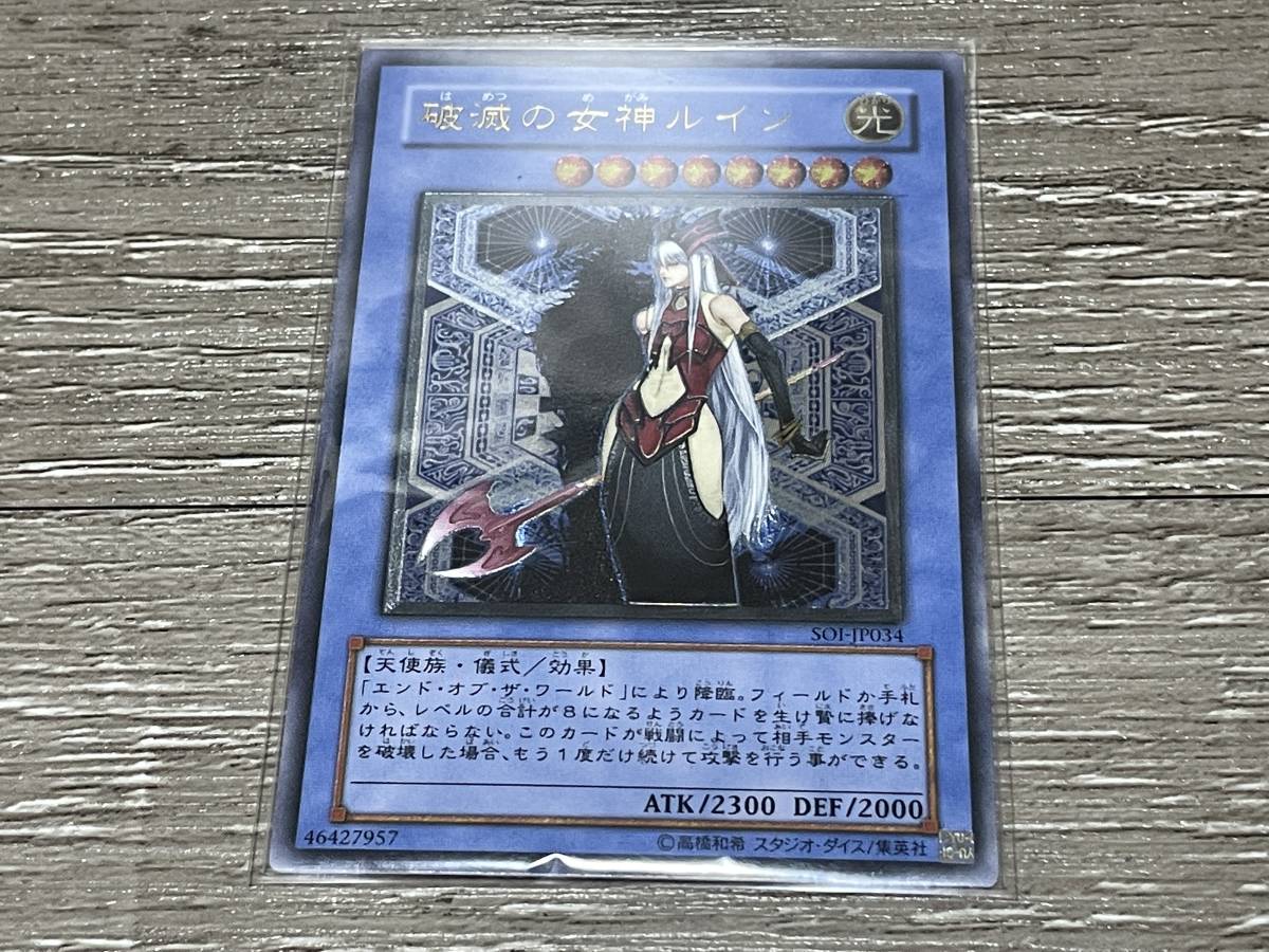 ARS9遊戯王 破滅の女神ルイン SOI-JP034 レリーフ 鑑定品 ARS9