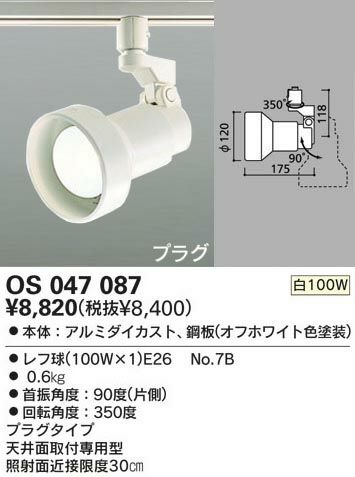 中古3個セット】ODELIC オーデリック スポットライトOS047087(配線