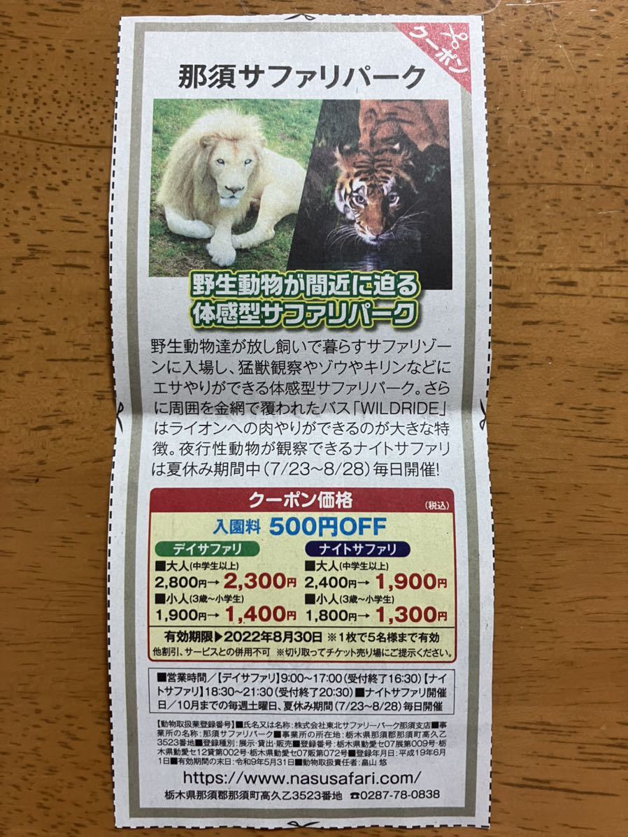 那須サファリパークハンドタオル 史上最も激安