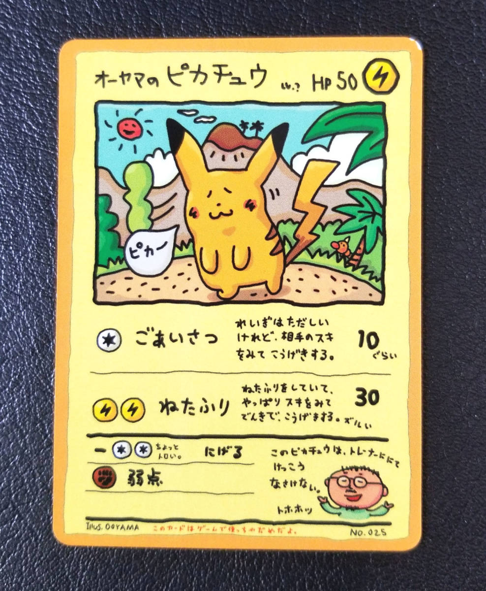 オーヤマのピカチュウ 拡張シート □ 旧裏面 ポケモンカードゲーム