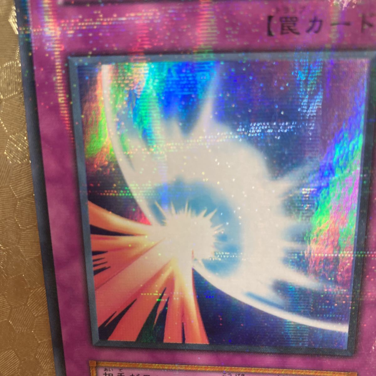 遊戯王☆聖なるバリア-ミラーフォース-☆日本語版☆パラレルレア☆初期