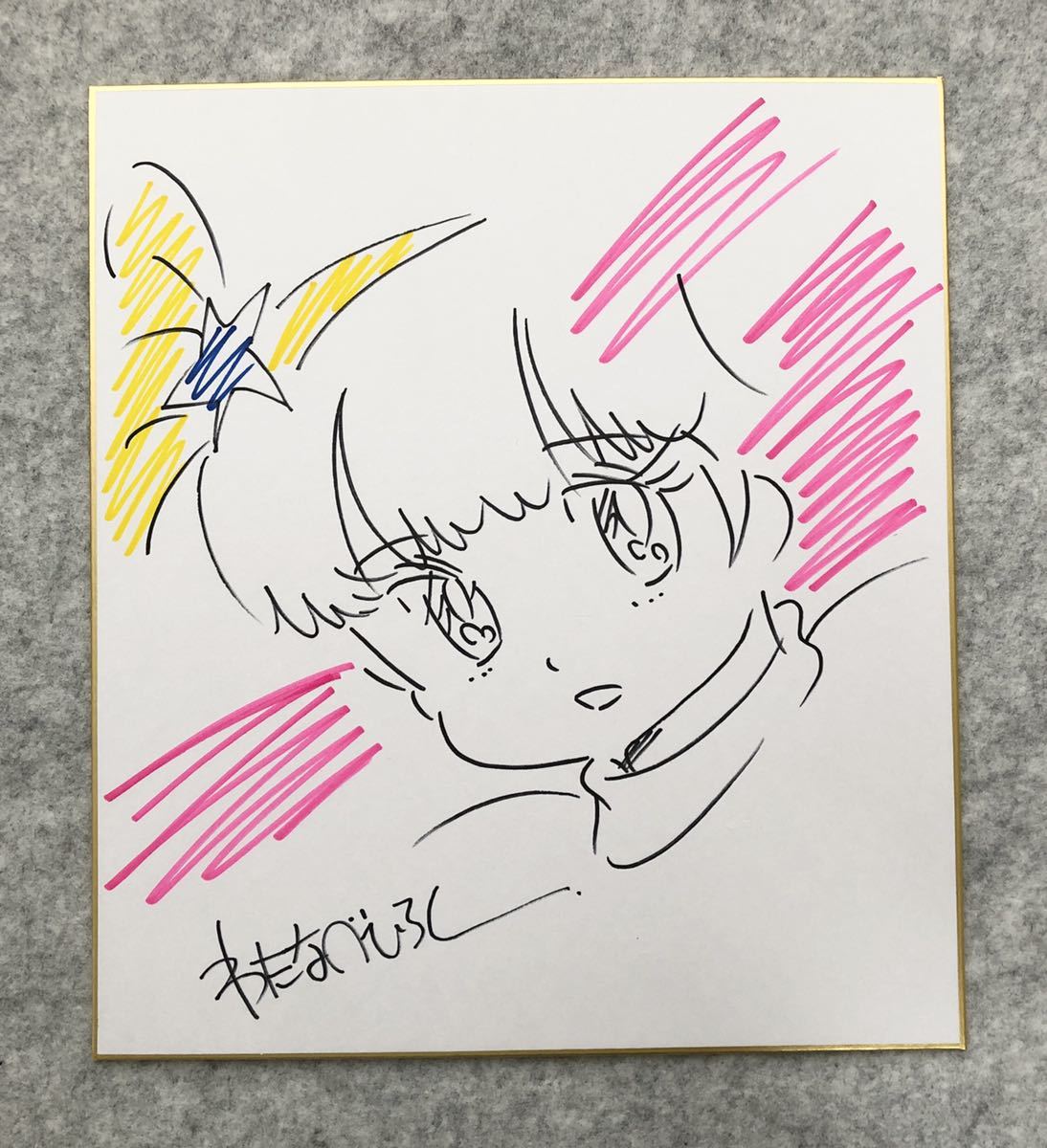 魔法のプリンセス ミンキーモモ』 わたなべひろし サイン色紙 模写