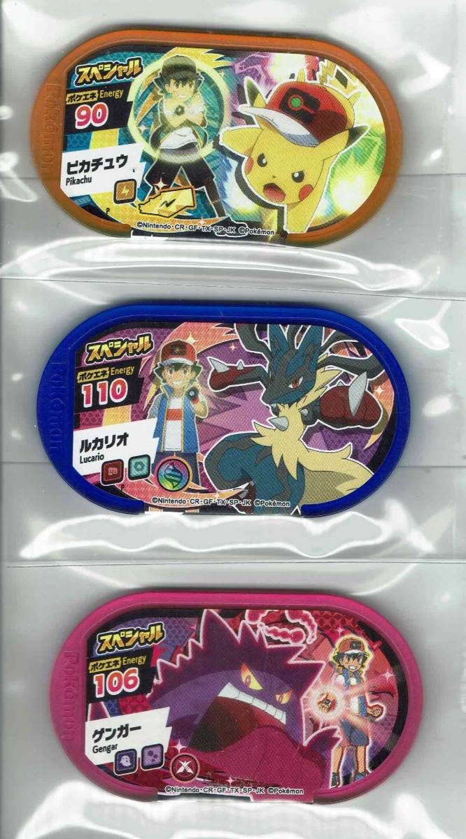 サトシ最強タグセット ポケモンメザスタ スペシャルタグ Z技ピカチュウ メガシンカ ルカリオ キョダイマックス ゲンガー 匿名配送 ポケモントレッタ 売買されたオークション情報 Yahooの商品情報をアーカイブ公開 オークファン Aucfan Com