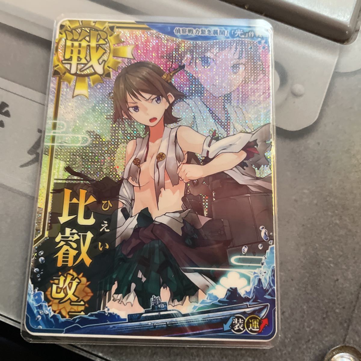 艦これアーケード 中破 | - アーケード 静屋 比叡」の落札相場・落札