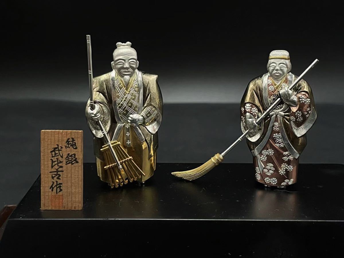 純銀製 武比古作 TAKEHIKO 高砂 爺さん 婆さん ガラスケース入り置物
