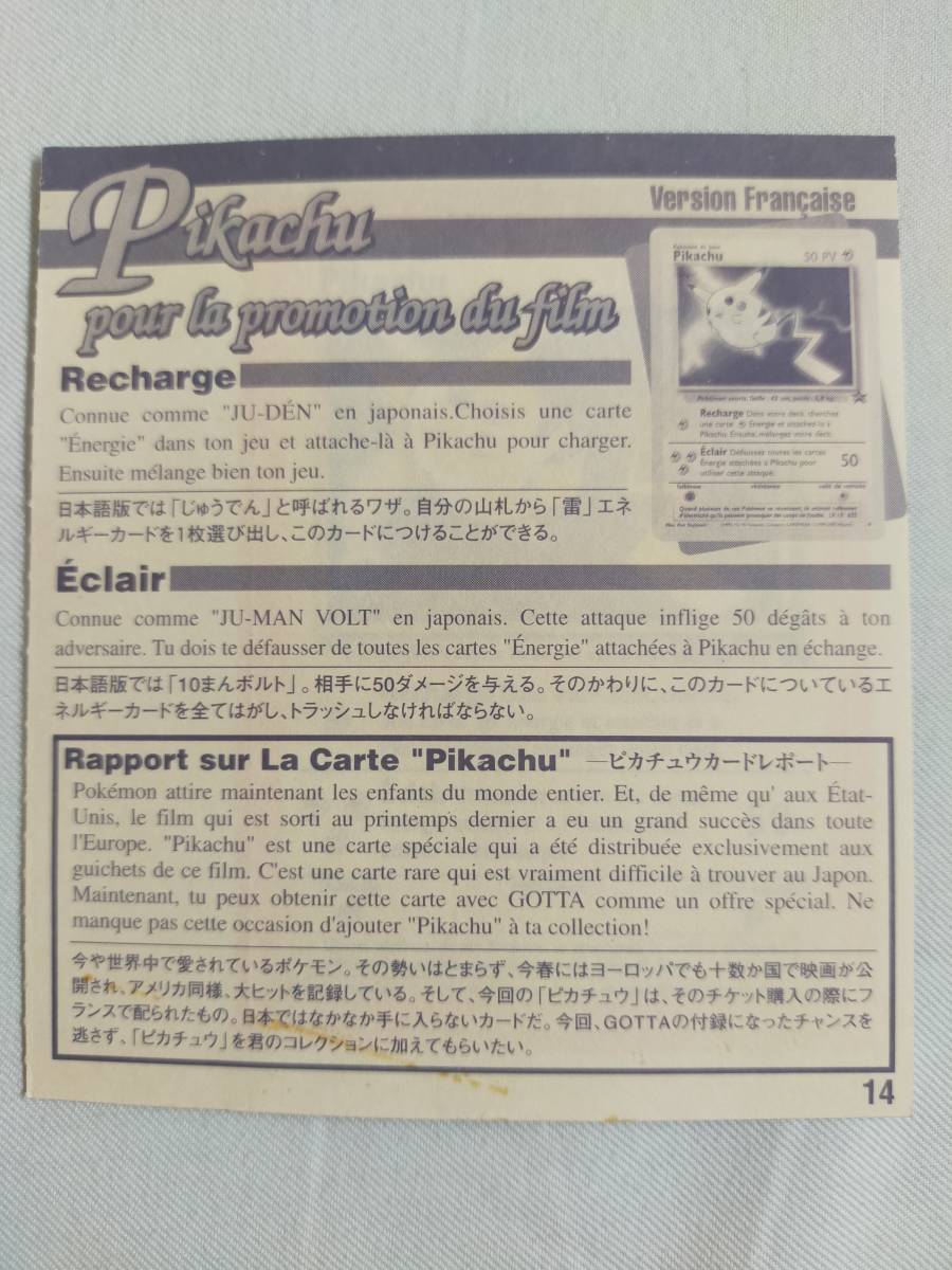 フランス語版 ピカチュウ（月刊コミックGOTTA 8月号 付録カード） 見