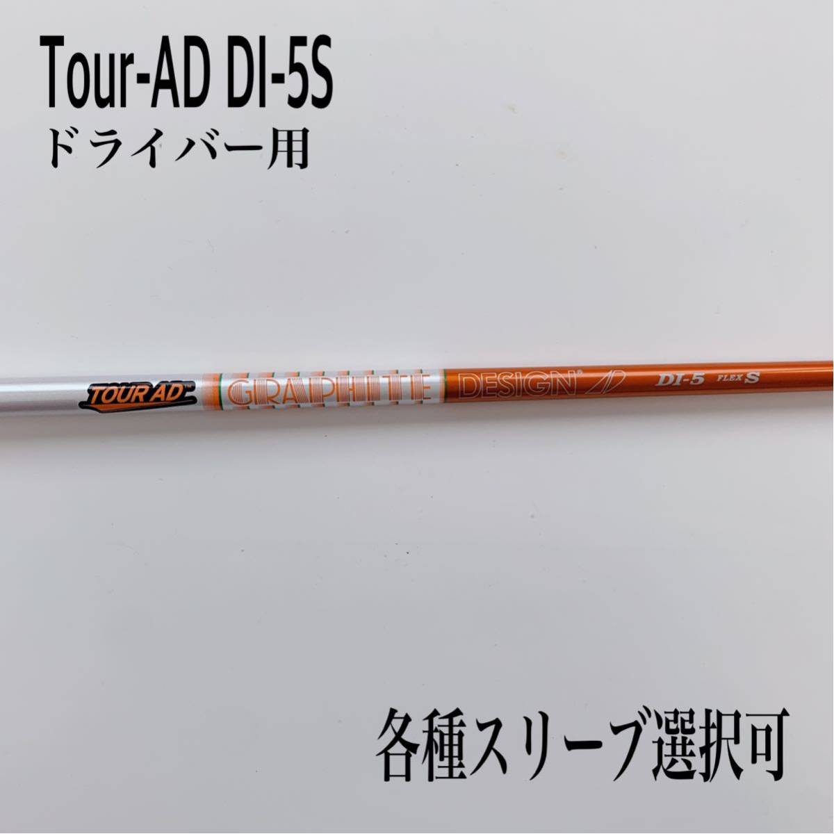 TourAD ニューカラー DI-5S テーラーメイド ドライバー用 公式