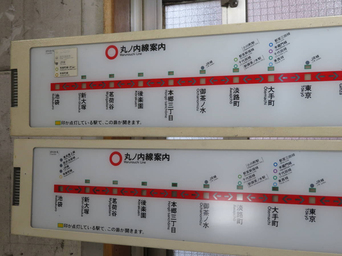 鉄道看板】車内路線案内表示器 2点セット 丸ノ内線② 東京メトロ 約