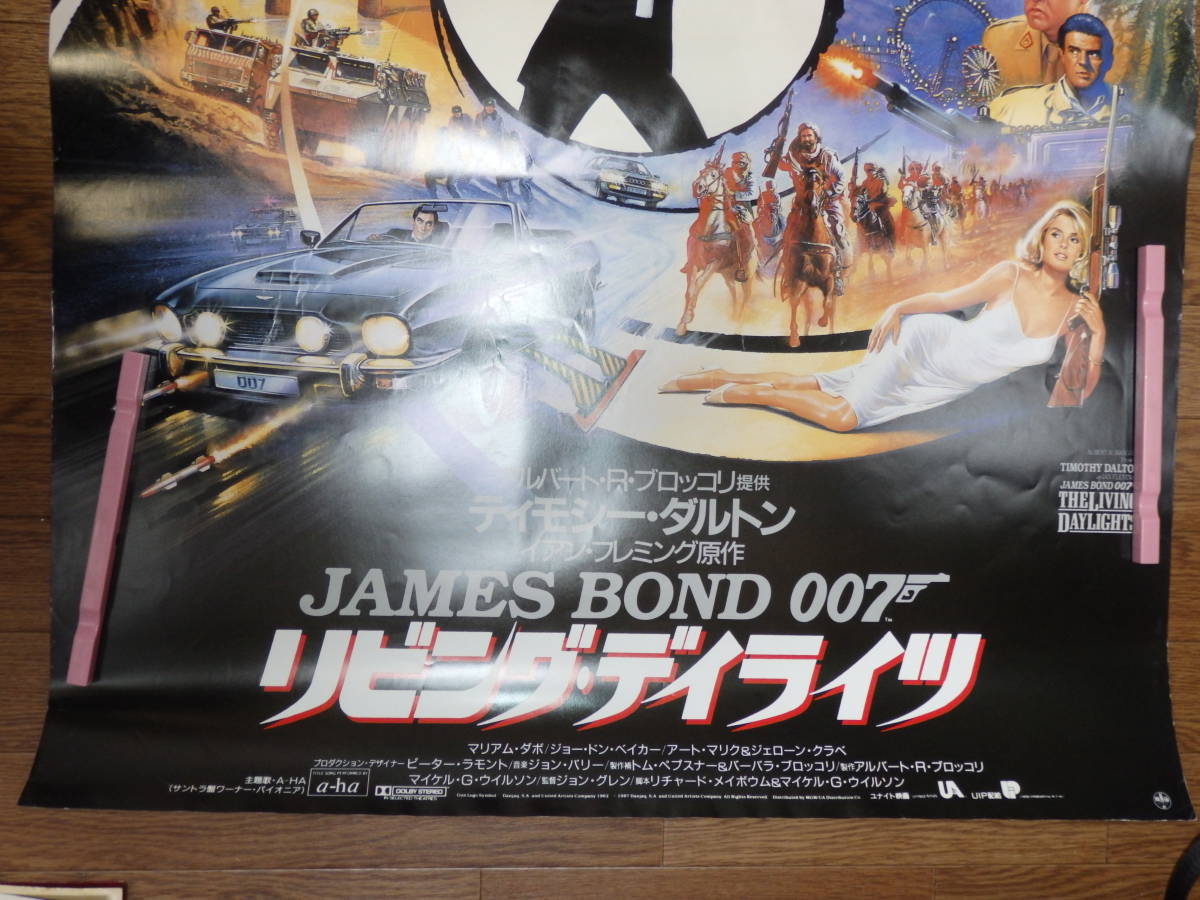 P3689/大量出品/ポスター/B1/洋画ポスター/『007/リビング・デイライツ