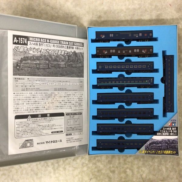 マイクロエース Nゲージ スハ45系 急行「ニセコ」1号 C62お別れ三重連
