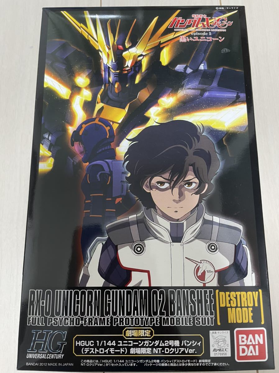 人気ブラドン 機動戦士ガンダム Uc ガシャポン トレーラーショップ限定 ユニコーン ガンダム デストロイモード レッド クリア 新品未開封品 Mbjuturu Org