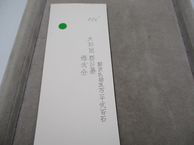 赤穂浅野家藩札 メルカリ ロット番号No.14 Bank Mengchiang (ND) 藩札 大和