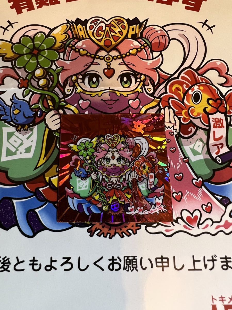 トキメキ妖怪鬼退治 ハッピー天女 サンプル版 赤ホロ