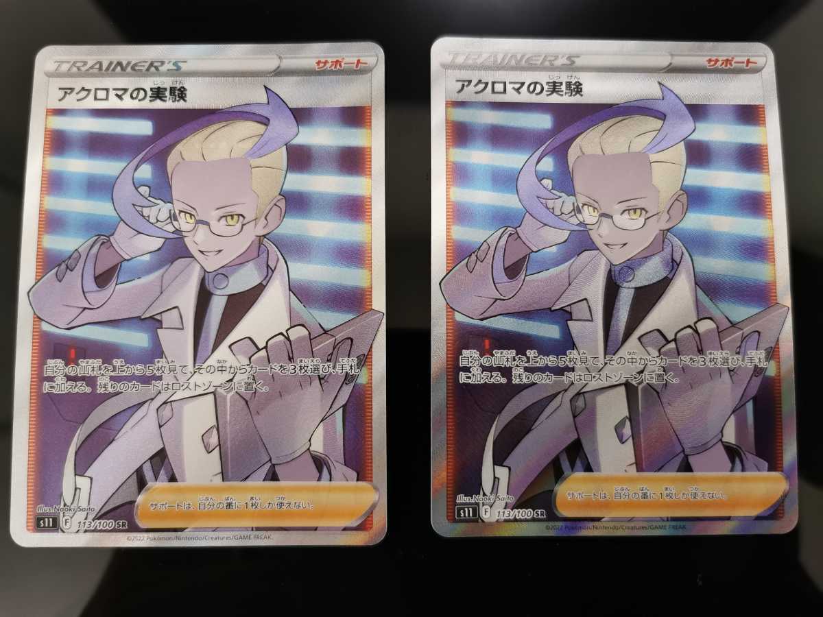 PSA10アクロマの実験［SAR］（235⁄172）｜ポケモンカード｜PRICE