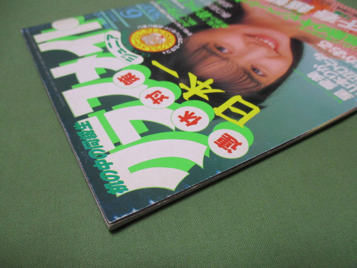 クラスメイト ジュニア 1989年6月号(アイドル、芸能人)｜売買された