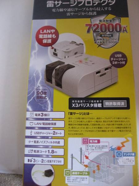◆お安く◆◆◆雷サージプロテクタ◆◆◆コレガ◆◆◆新品◆◆_1