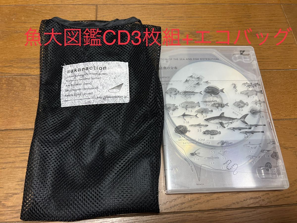 【100%新品】 サカナクション 魚大図鑑 CD 3枚組 エコバッグ セット 山口一郎 nf(その他)｜売買されたオークション情報、yahooの商品情報をアーカイブ公開 - オークファン さ行