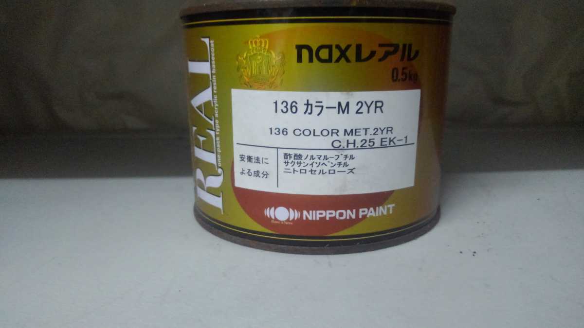 日本ペイント レアル 原色 capture: A in 日本ペイント レアル 136 