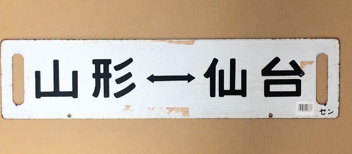 送料無料，安い ☆ 行先板（吊り下げサボ） 高松－琴平 多度津－琴平
