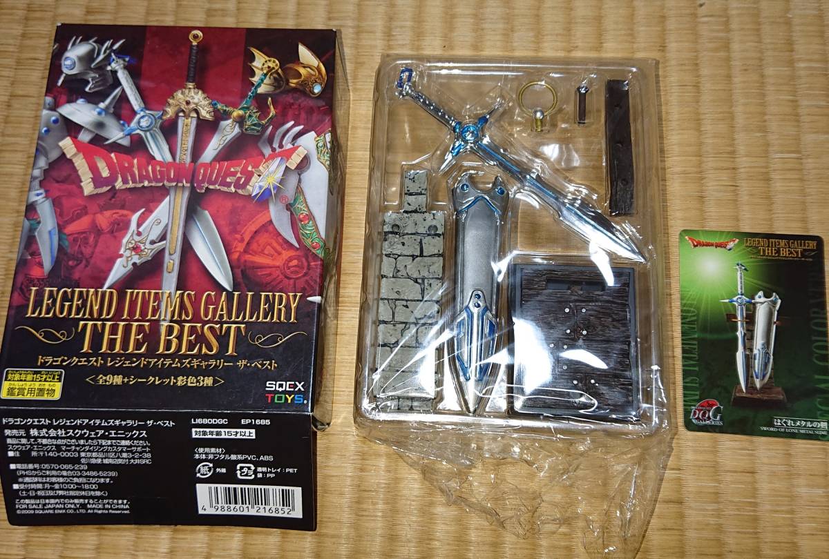レジェンドアイテムギャラリー Best シークレット はぐれメタルの剣