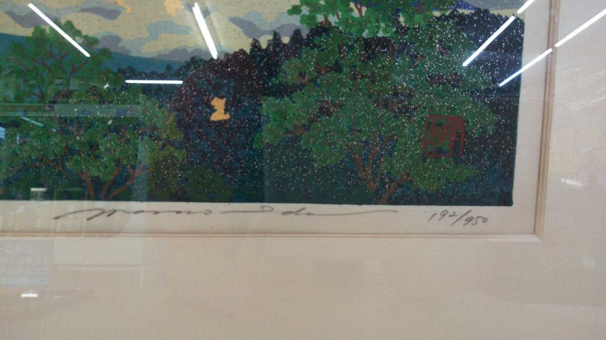 井堂雅夫　オリジナル手摺り木版画　悠久の富士　限定品　木版画 金箔装飾　認定書付 井堂雅夫 金銀箔手彩木版画 日本の四季 「夏 悠久の富士」