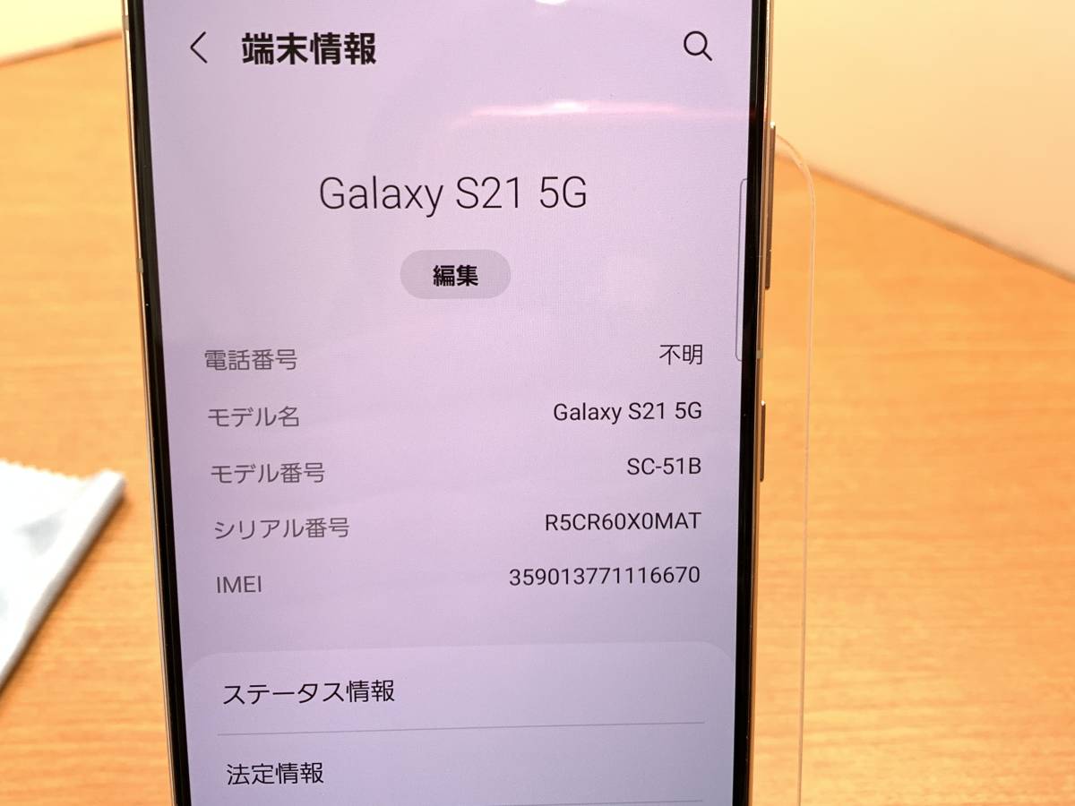 H0810 docomo ドコモ Samsung Galaxy S21 5G ファントムバイオレット 