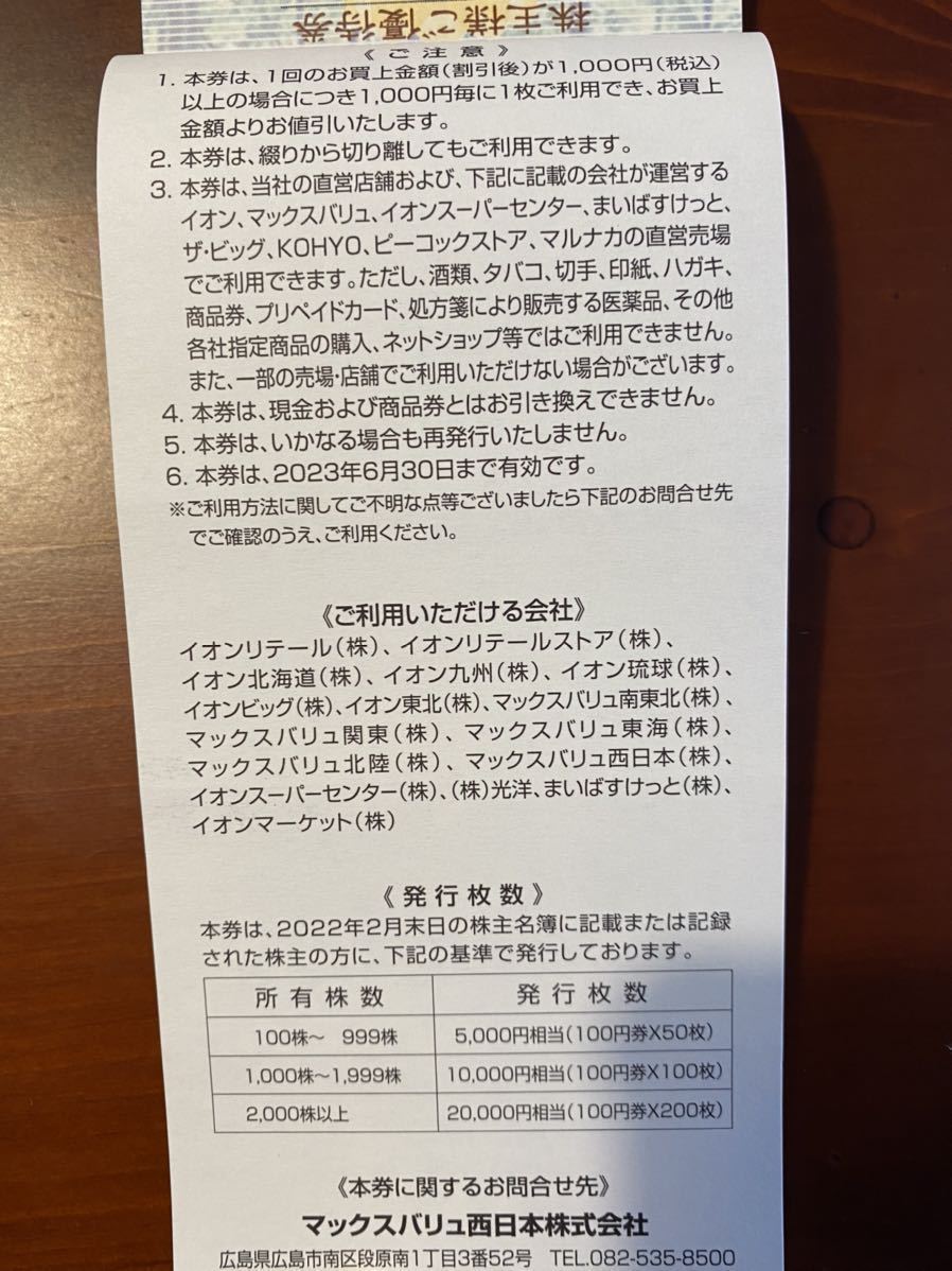 送料無料】マックスバリュ・イオン株主優待券100円券50枚 ◇イオン