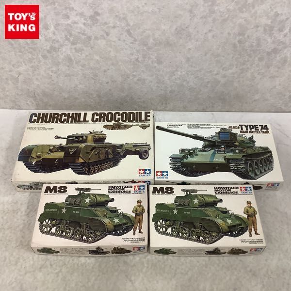 1円～ タミヤ 1/35 イギリス チャーチル・クロコダイル戦車、アメリカ・M8自走榴弾砲 他