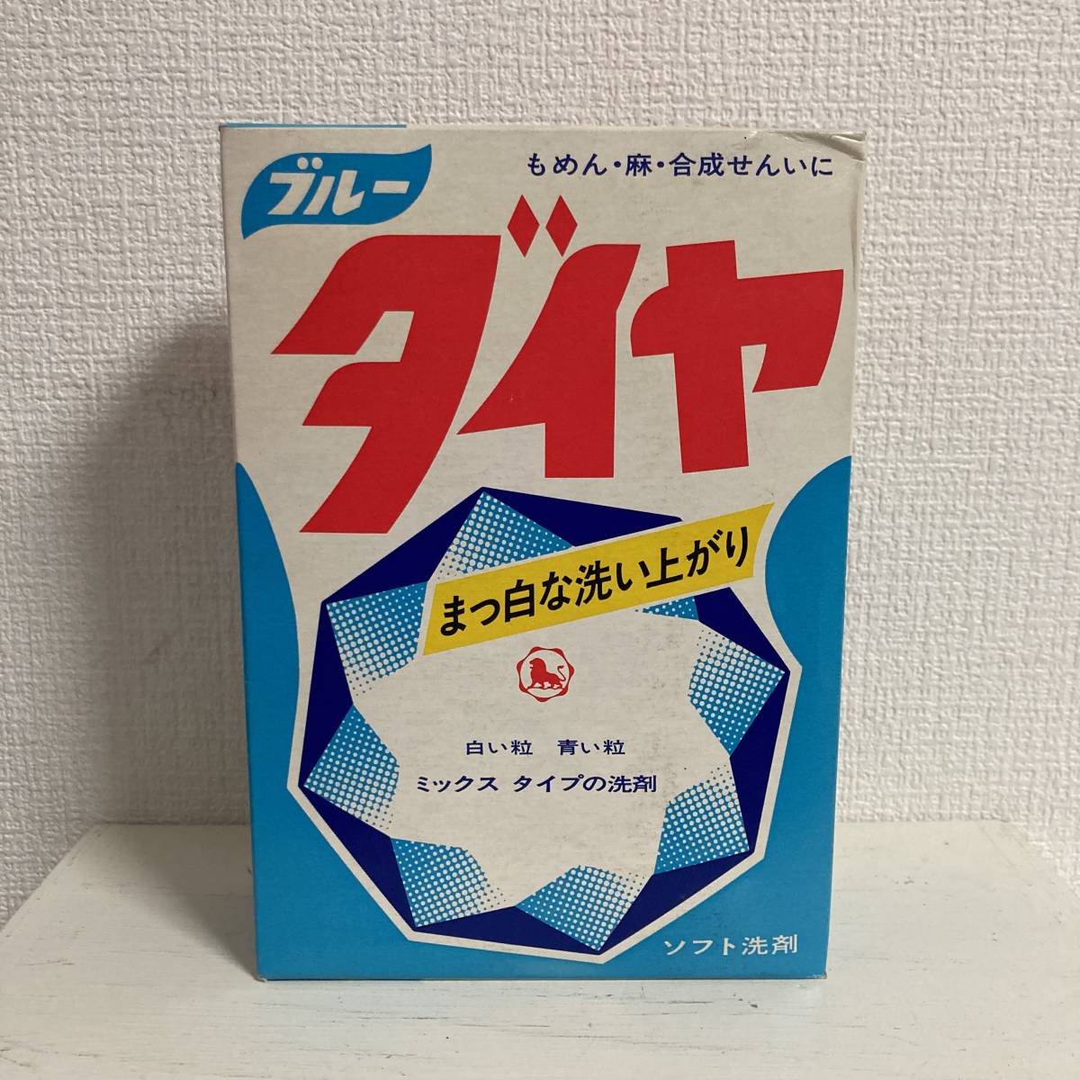 当時物 ブルーダイヤ 洗剤 ライオン 昭和レトロ まっ白な洗い上がり