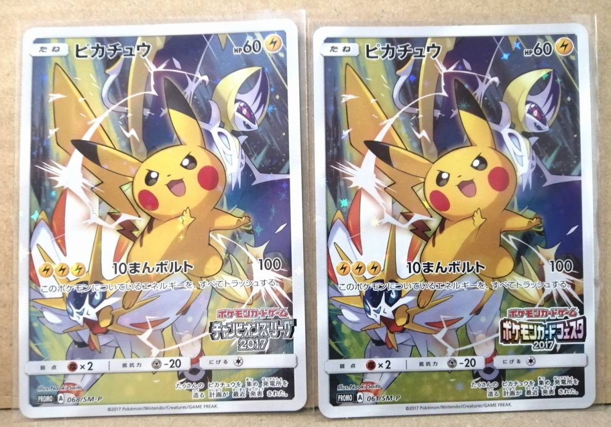 ピカチュウ 2枚 チャンピオンズリーグ2017 ポケモンカードフェスタ2017 