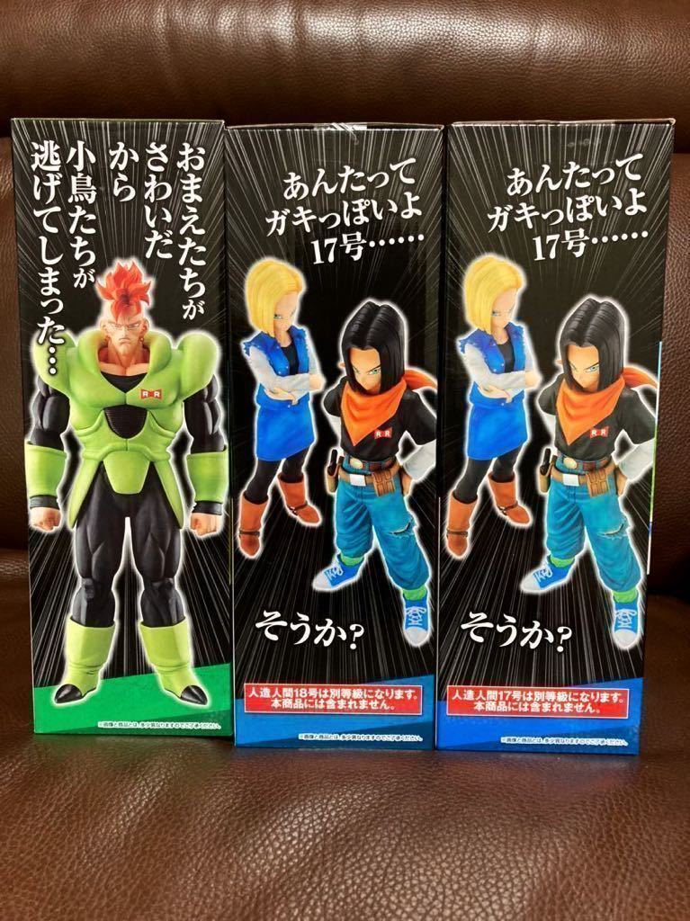 ☆ 一番くじ ドラゴンボールEX 人造人間の恐怖 ☆ A賞 B賞 C賞
