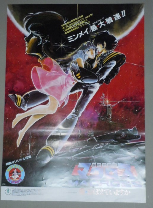 管理a424 映画ドラえもん 1995年 のび太の創世日記 B2