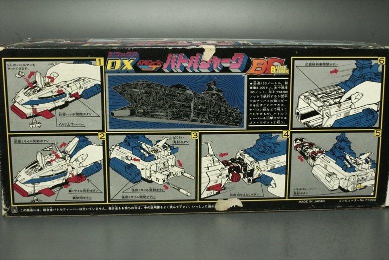 BF バトルフィーバーJ DX バトルシャーク PB-83 ポピー ポピニカ