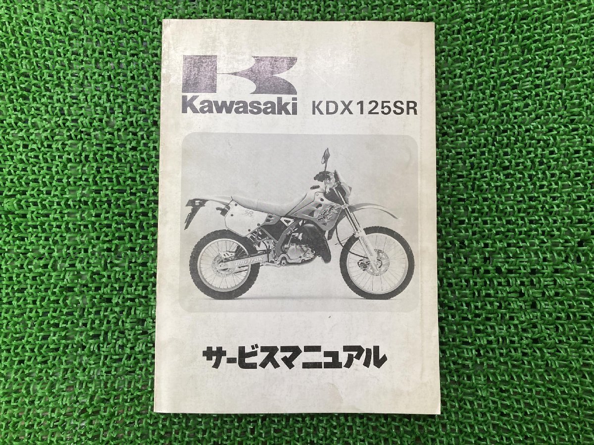 KDX125SR サービスマニュアル 1版 カワサキ 正規 中古 バイク 整備書