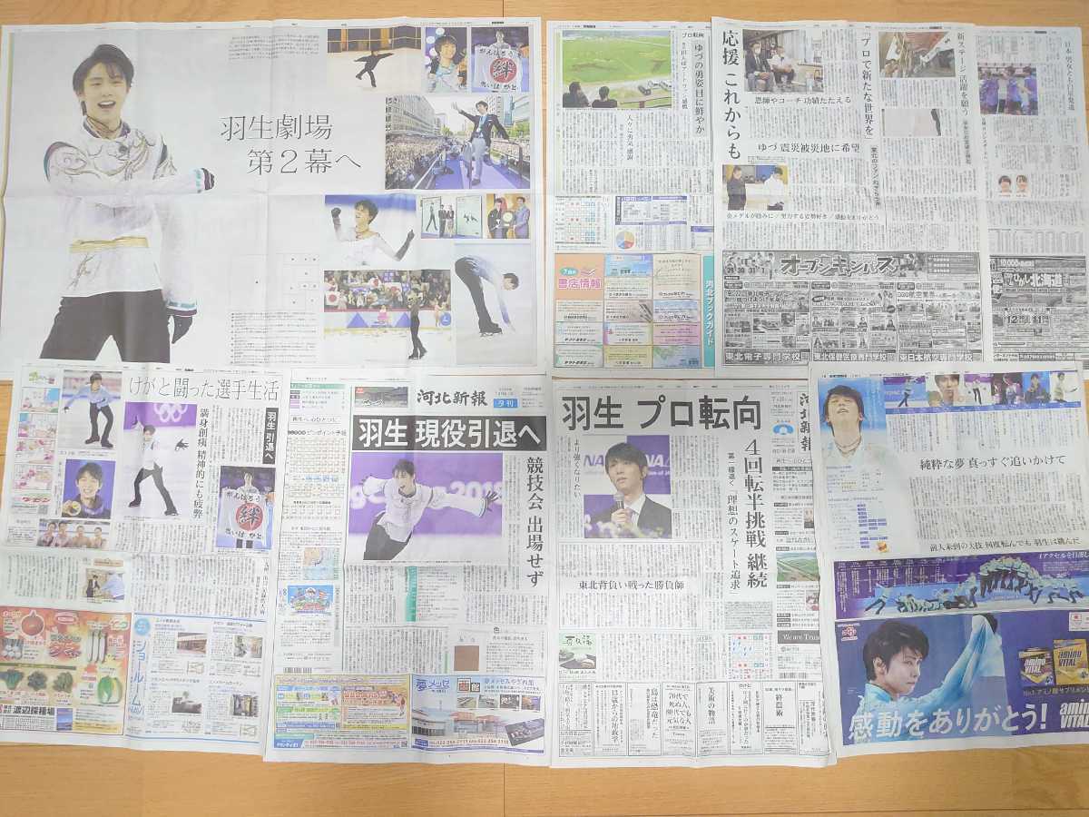追加専用ページ コレクション 羽生結弦 新聞 大量 フィギュアスケート 五輪 金メダル