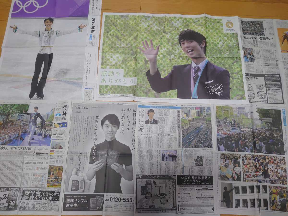 追加専用ページ コレクション 羽生結弦 新聞 大量 フィギュアスケート 五輪 金メダル