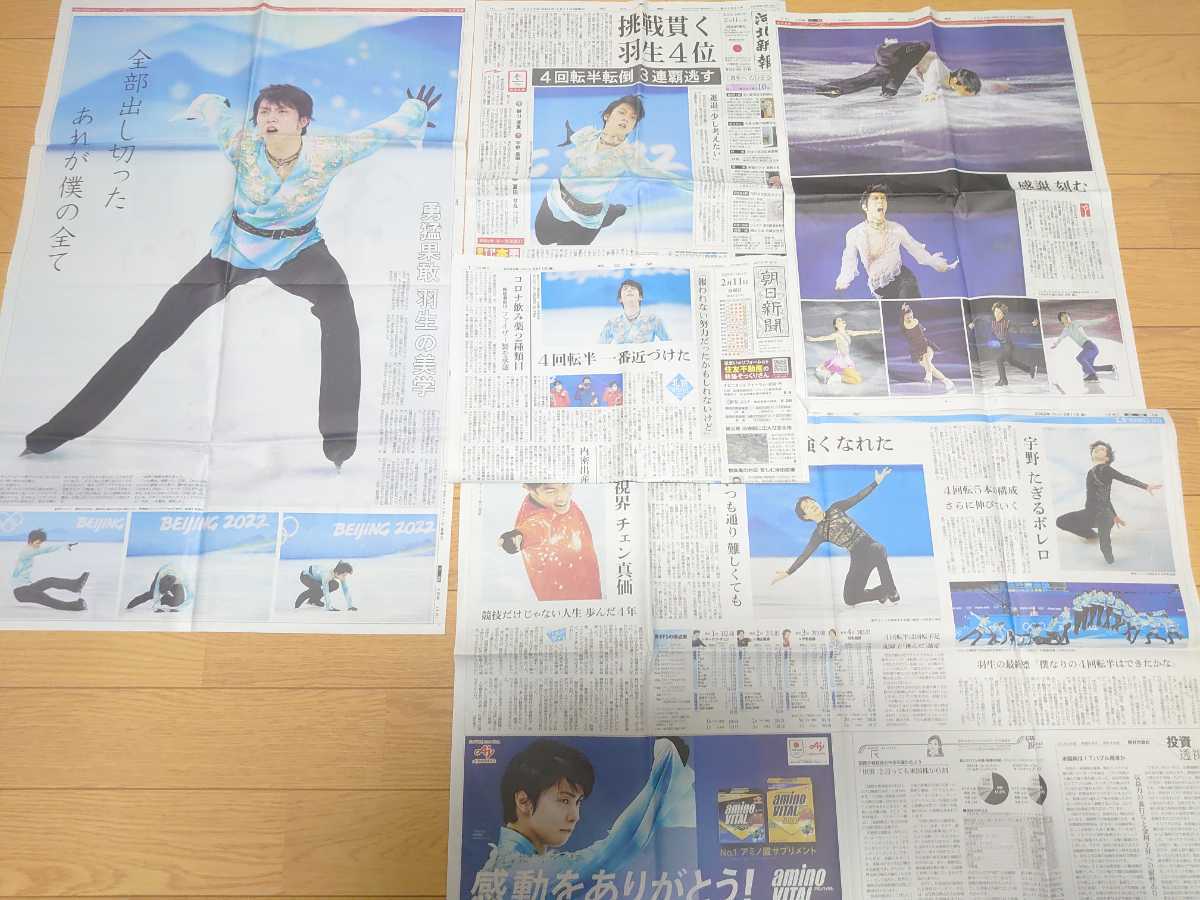 羽生結弦 新聞 大量 フィギュアスケート 五輪 金メダル 宮城県 仙台 